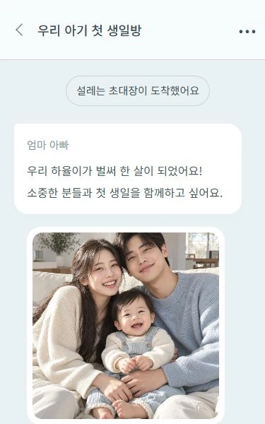 엄마 아빠의 초대 디자인