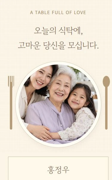함께 차린 마음 디자인