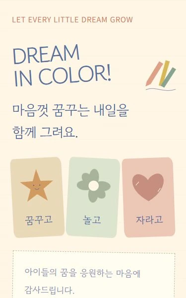 보육원·아동 후원 디자인