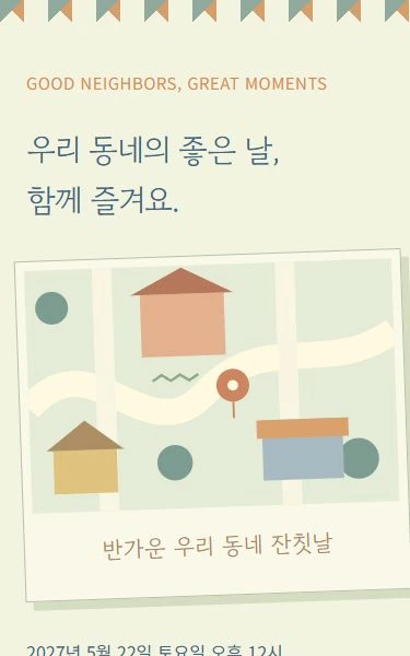 지역축제·주민행사 디자인