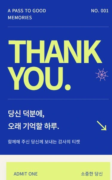땡큐 패스 디자인