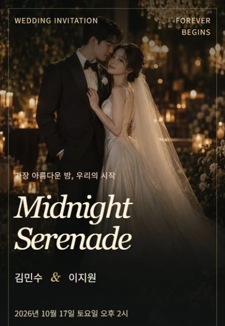미드나잇 세레나데 디자인