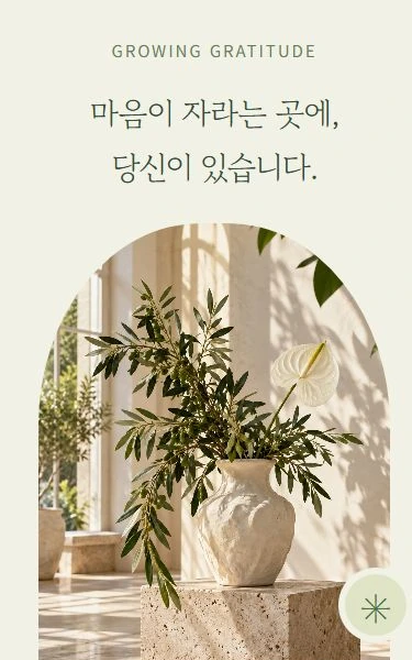 그린 룸 디자인