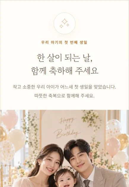 돌잔치 디자인