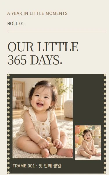 아기의 365 디자인