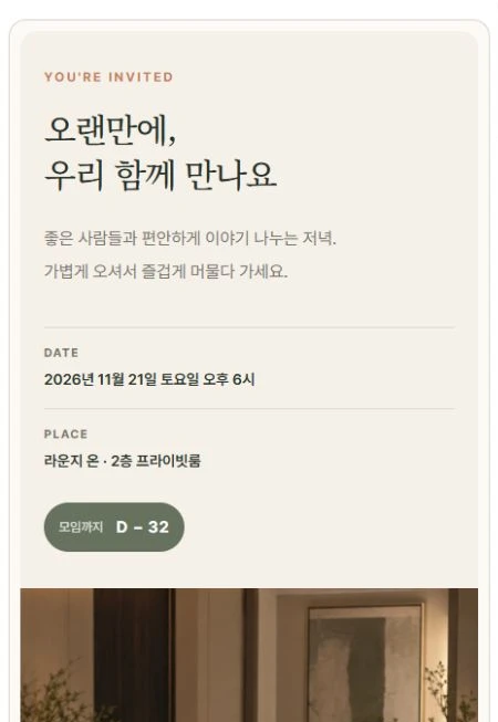 모임 초대장 디자인