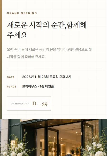개업식 디자인