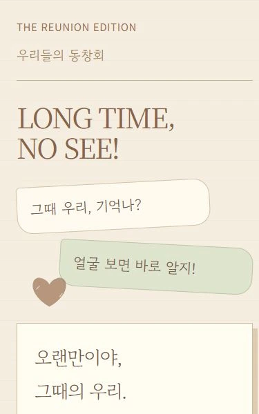 동창회·동문회 디자인