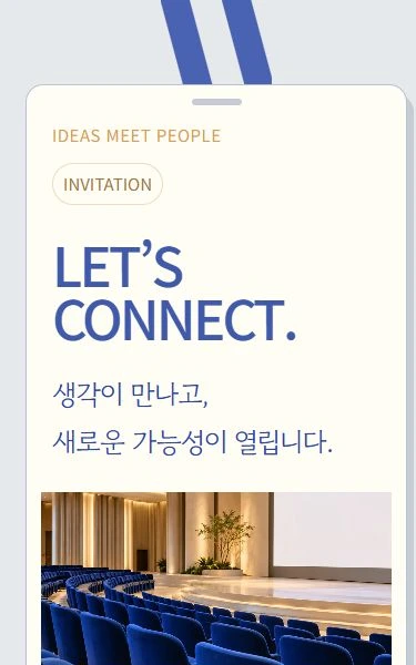 세미나·컨퍼런스 디자인