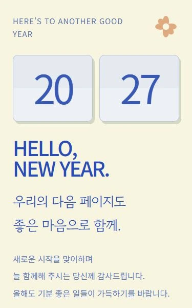 새해 인사 디자인