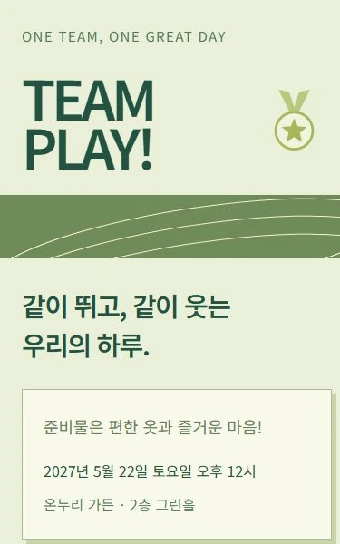 체육대회·단체행사 디자인