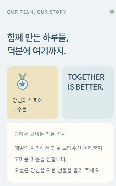 임직원 감사 디자인