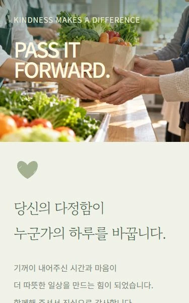 봉사·후원 감사 디자인