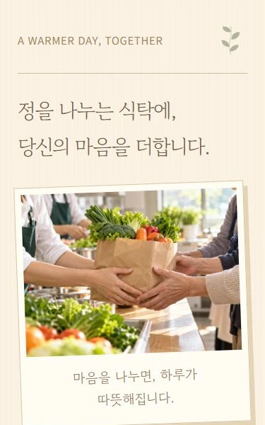복지관·어르신 나눔 디자인