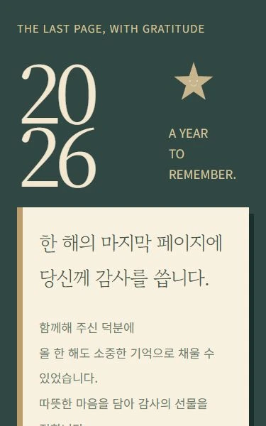 연말 감사 디자인