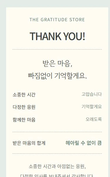마음의 영수증 디자인