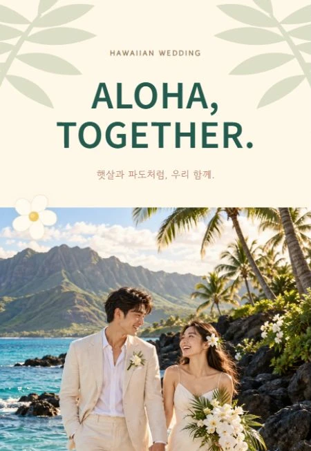 알로하 투게더 디자인