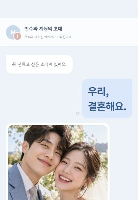 둘만의 대화 디자인